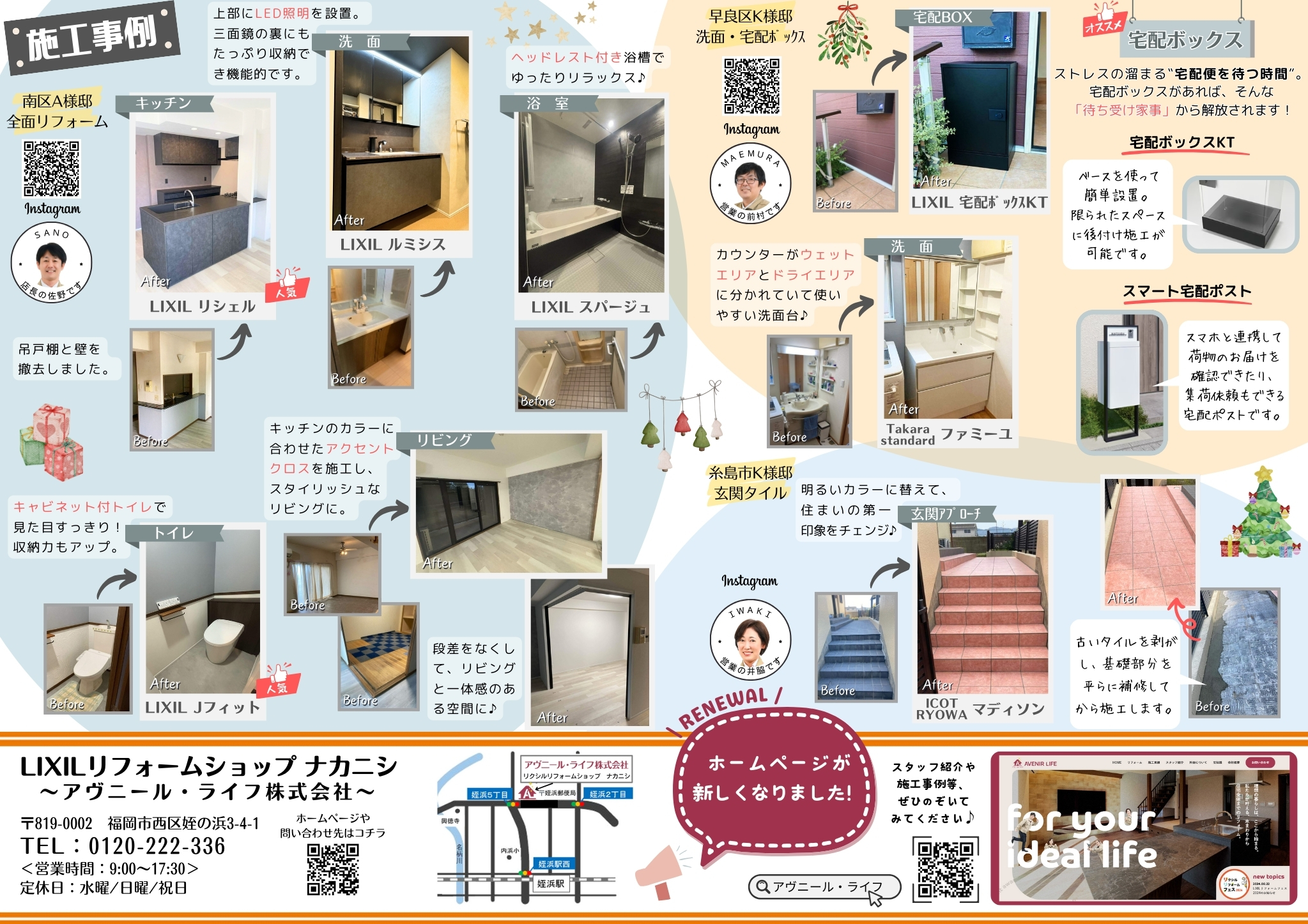 ニュースレター　なかよか通信　12月号【裏面】